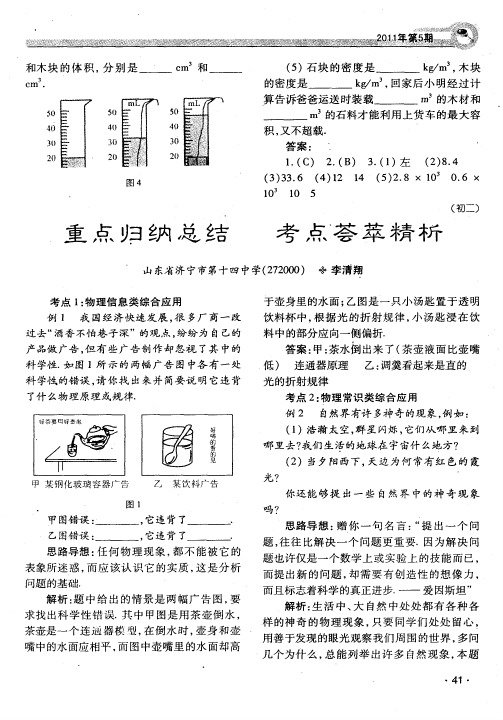 重点归纳总结 考点荟萃精析