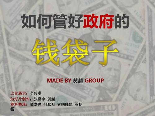 预算审计PPT