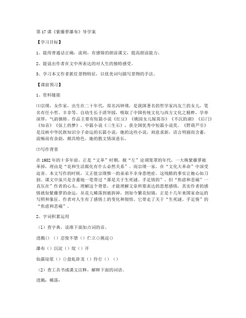 《紫藤萝瀑布》优秀导学案(部编人教版七年级下册)