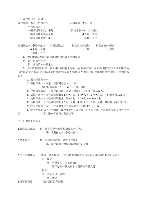 信贷投资企业日常会计分录