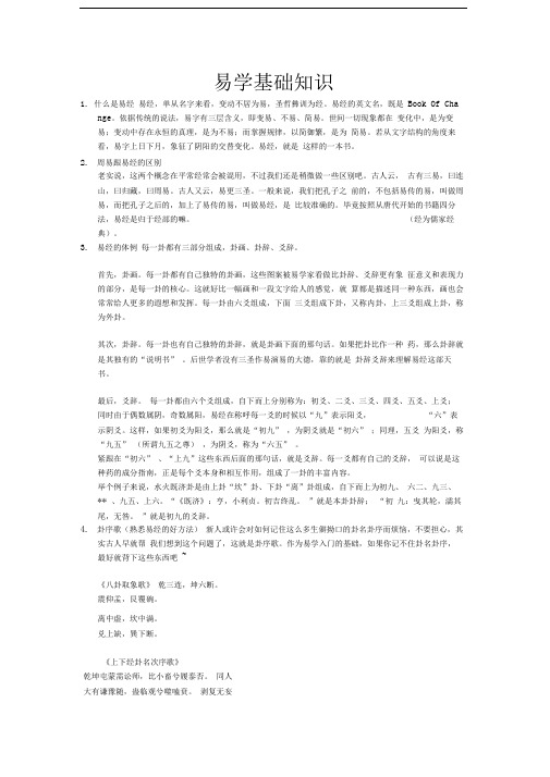 易学基础知识