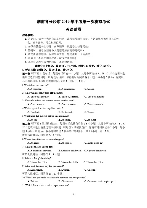 湖南省长沙市长郡教育集团初中2019年中考第一次模拟考试英语试卷(WORD含答案)