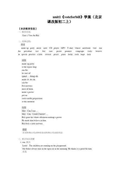unit1《voteforbill》学案(北京课改版初二上)