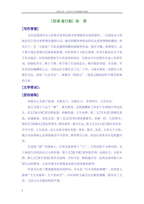 双调夜行船秋思