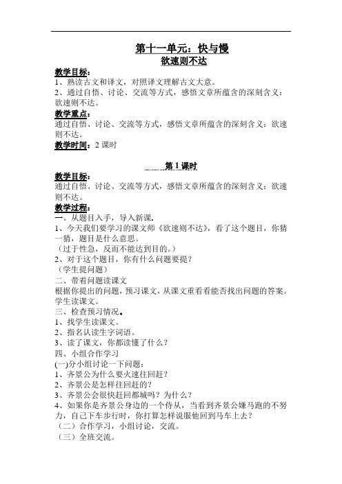 北师大版语文四年级下册教案   欲速则不达  教案