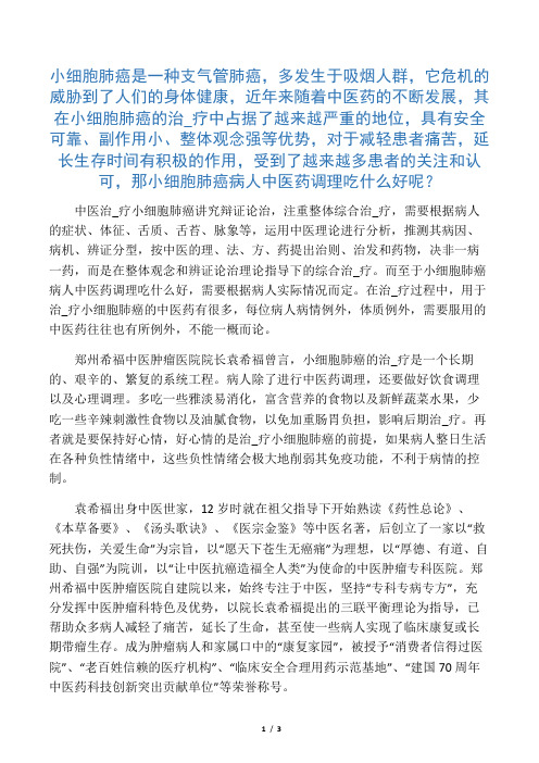 小细胞肺癌病人中药调理吃什么好