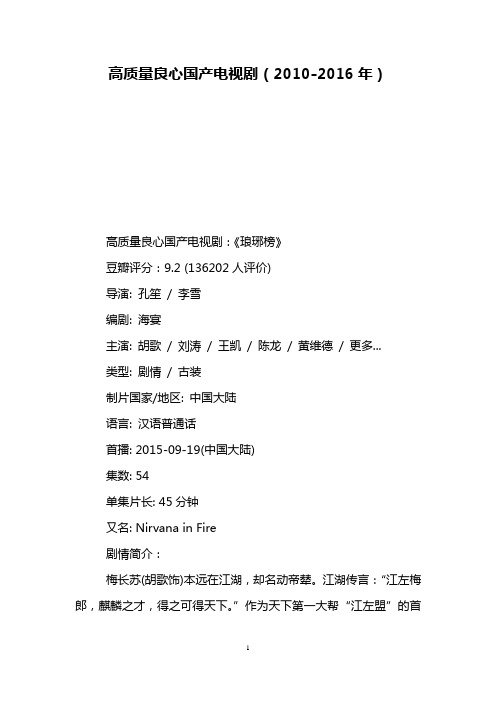 高质量良心国产电视剧(2010-2016年)