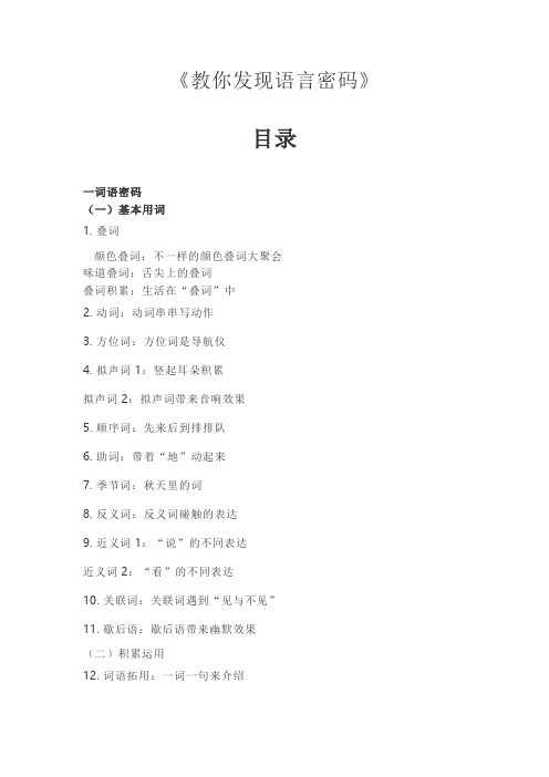 教你发现语言密码- 刘娟娟