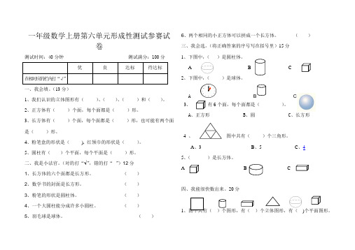 一年级数学上册第六单元形成性测试参赛试卷