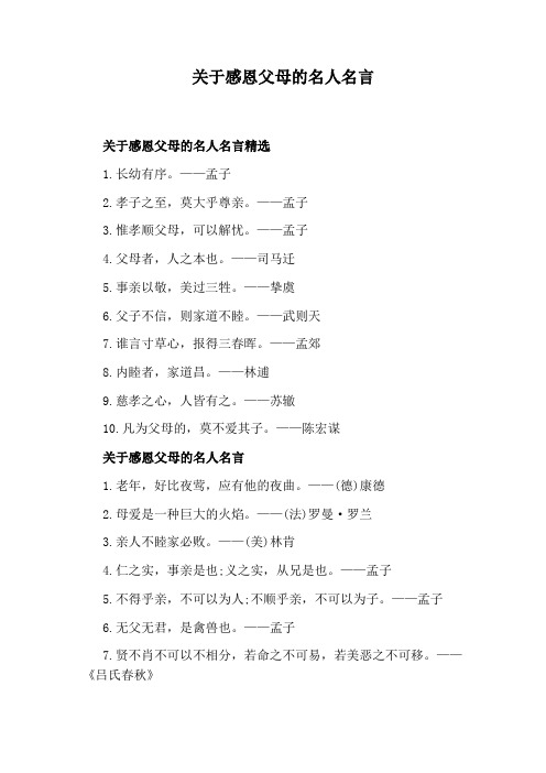 关于感恩父母的名人名言