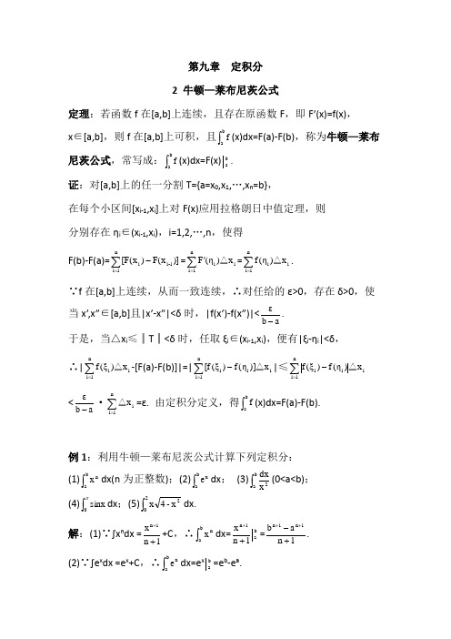 数学分析9.2牛顿—莱布尼茨公式
