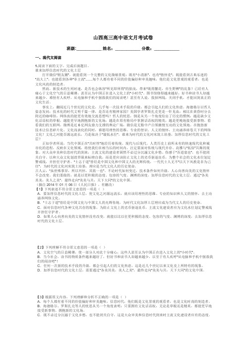 山西高三高中语文月考试卷带答案解析

