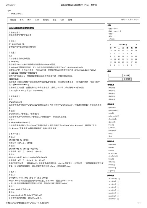 golang模板语法简明教程 - Pynix - 博客园
