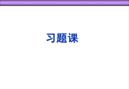 第03章 平面问题的直角坐标解答_2010-习题课