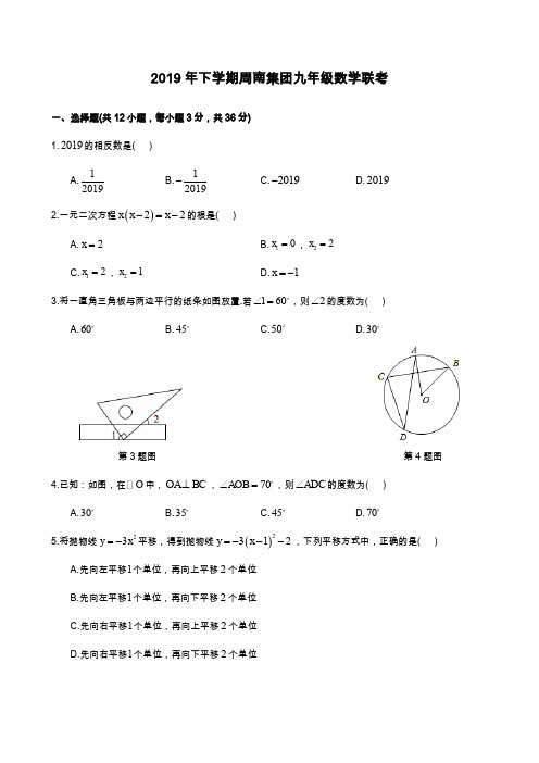 9-2019-2020-1周南集团九上期中联考-数学试卷