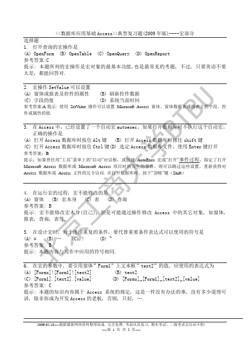 大学数据库题库—宏