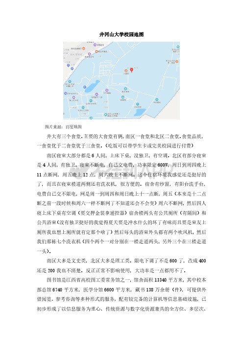 井冈山大学校园地图