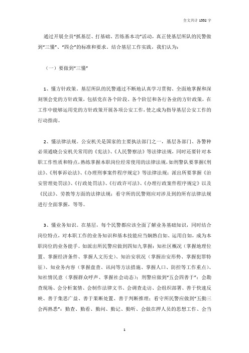 公安局三懂四会心得体会