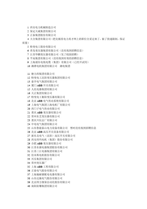 中国电气百强企业