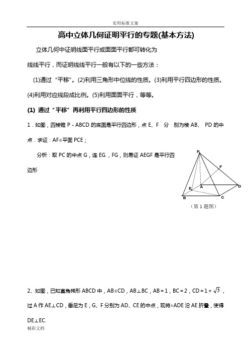 立体几何中线面平行地经典方法+经典的题目(附详细解答)
