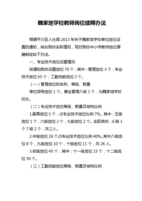 魏家地学校中小学教师岗位设置办法