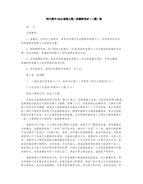 甘肃省西北师大附中2018届高三下学期第二次模拟语文试题