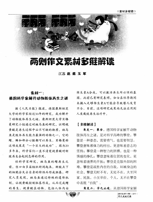 两则作文素材多维解读