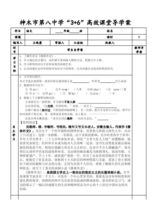 九年级语文儒林外史导学案