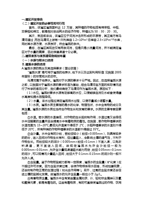 09级土管3班第11组农田水利学课程设计说明书