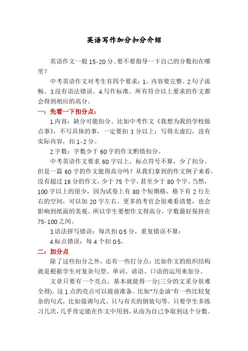 英语写作加分扣分介绍