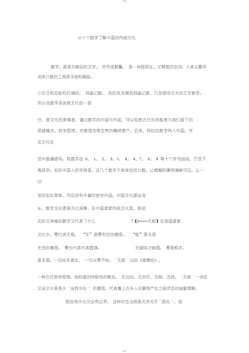 从十个数字了解中国的传统文化