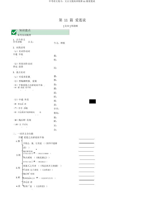 中考语文复习：文言文提升训练第11篇爱莲说