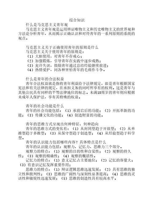 综合知识
