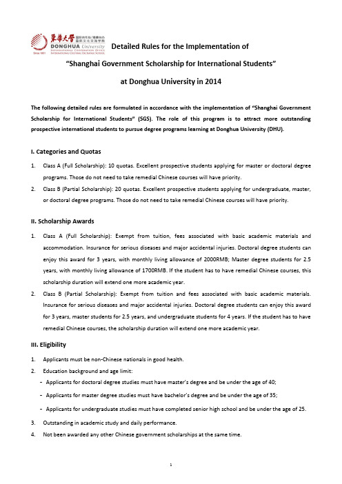 西安交通大学外国留学生奖学金实施办法-at Donghua