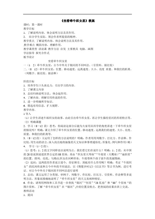 北京课改版语文八下《坐看牵牛织女星》word教案