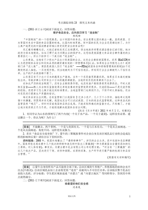 考点跟踪训练23探究文本内涵