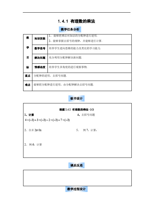 1.4 有理数的乘除法 教案4.doc