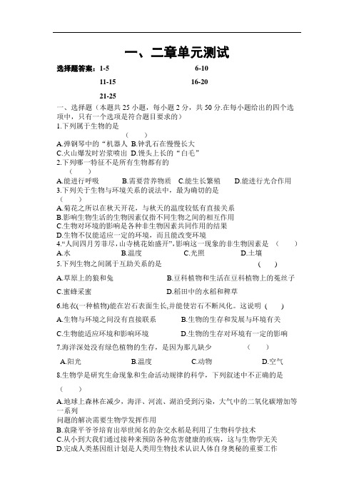 苏教版八上第十五章《生物多样性及其保护》练习题