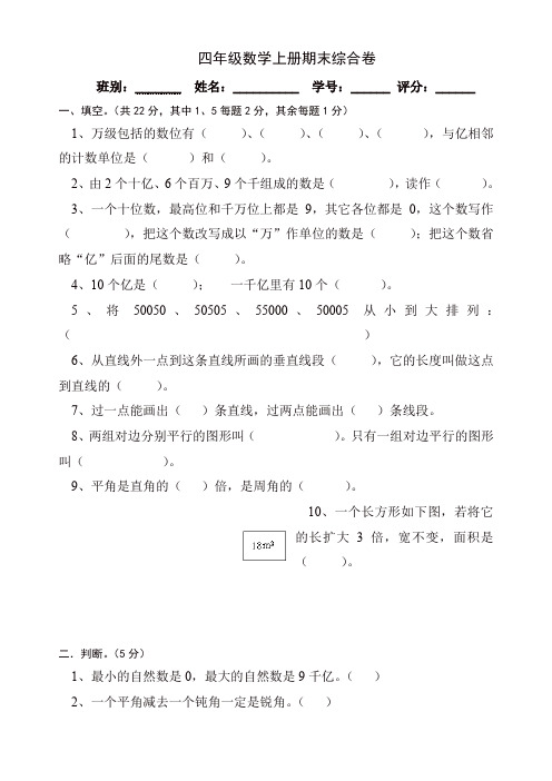 2019秋人教版四年级上册数学期末试题13