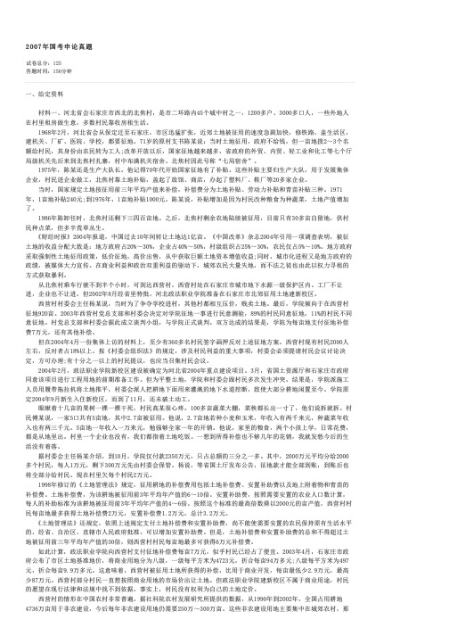 2007年国考申论真题-公务员考试申论试卷与试题