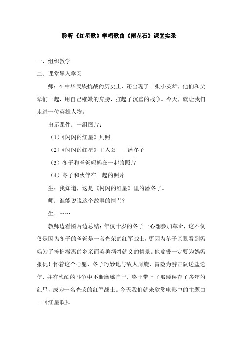 人音版小学音乐五年级上册《雨花石》课堂实录