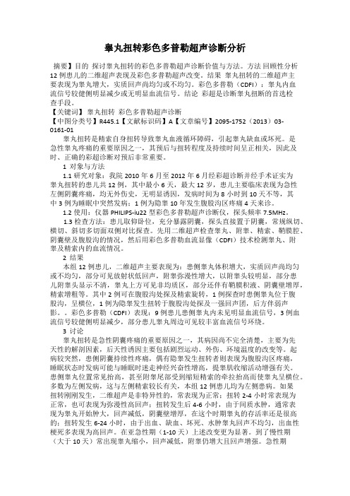 睾丸扭转彩色多普勒超声诊断分析