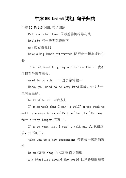 牛津8B Unit5词组,句子归纳