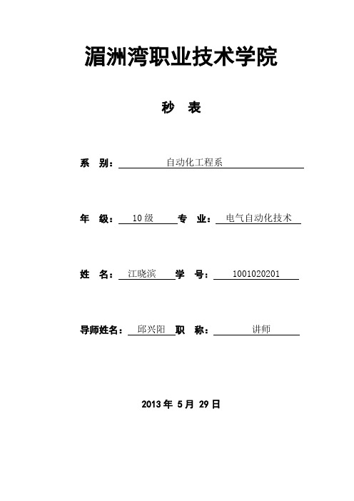 毕业生电子设计 秒表 论文 说明书
