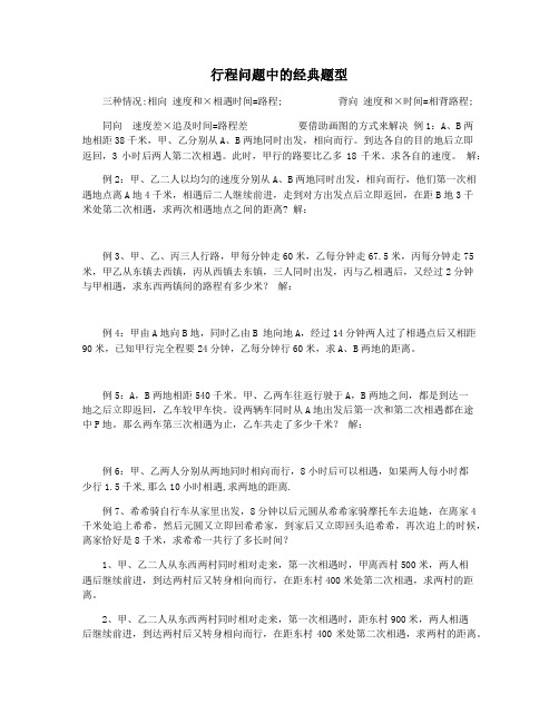 行程问题中的经典题型
