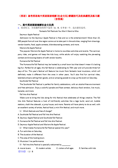 (英语)高考英语高中英语阅读理解(社会文化)解题技巧及经典题型及练习题(含答案)