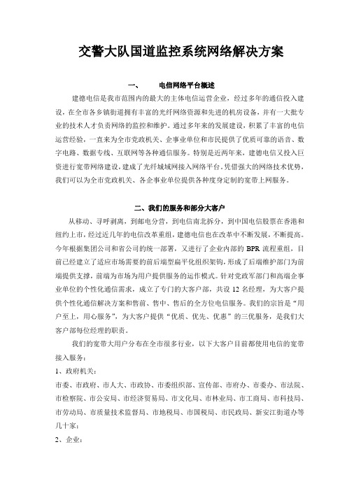 交警大队高速公路组网解决方案2