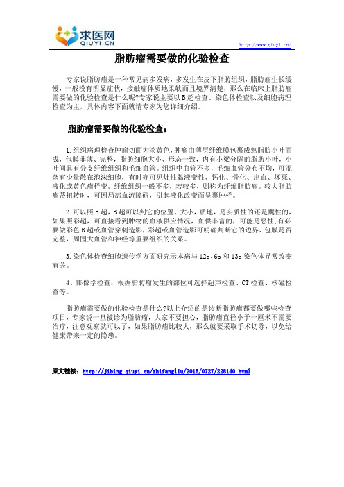 脂肪瘤需要做的化验检查