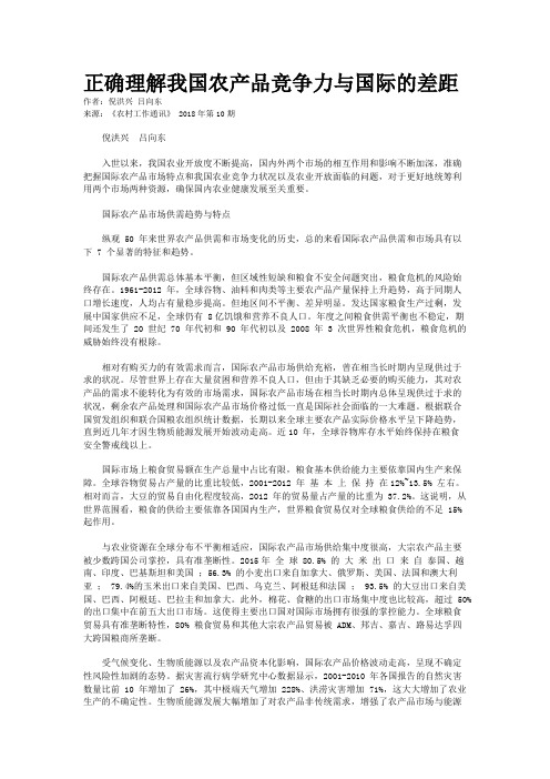 正确理解我国农产品竞争力与国际的差距