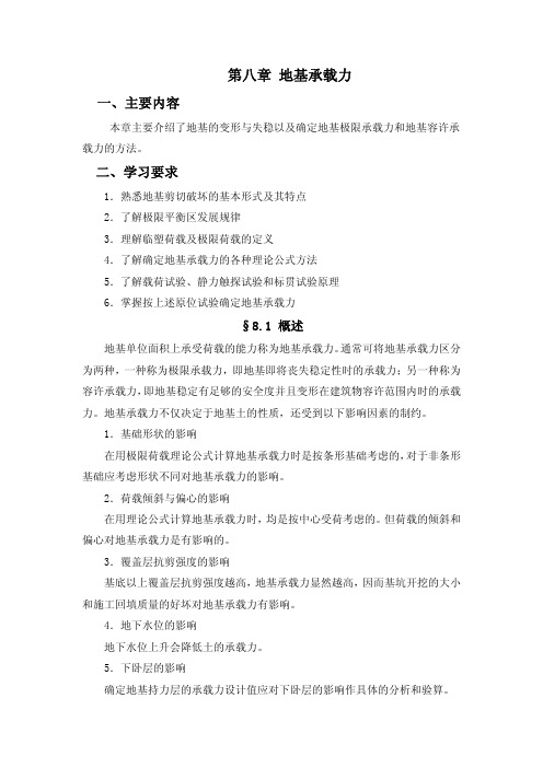 第八章 地基承载力